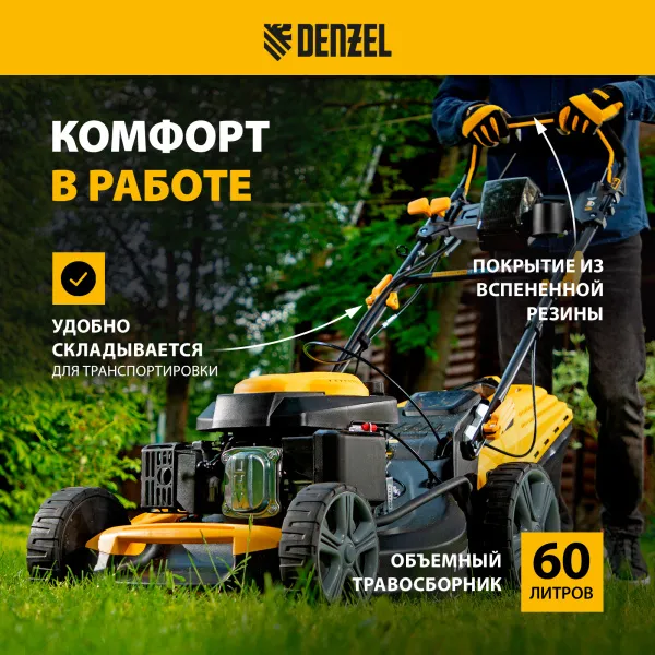 Газонокосилка бензиновая DENZEL GLD-520SP-VE, 196 см3, ширина 52 см, электрический старт