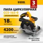 Пила циркулярная аккумуляторная бесщет. DENZEL CCS-165-0, 18В Li-Ion