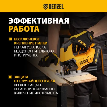 Лобзик аккумуляторный DENZEL CJ-80-0, 18В Li-Ion