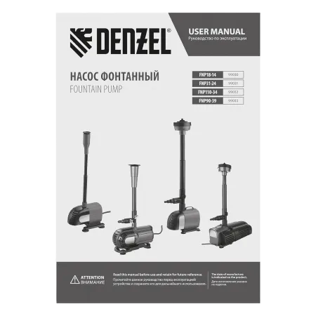 Насос фонтанный DENZEL FNP110-34, 112 Вт, подъем 3,4 м, 3400 л/ч, колокольчик/каскад/гейзер