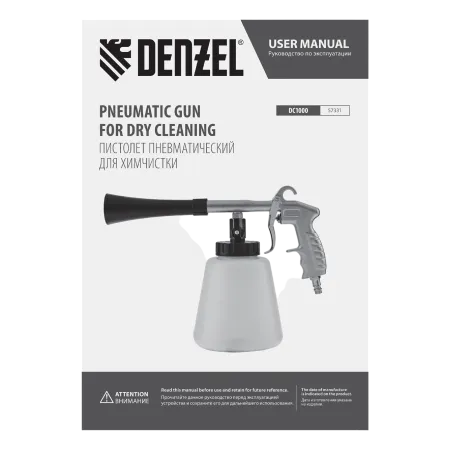 Пистолет для химчистки DENZEL DC1000, пневматический