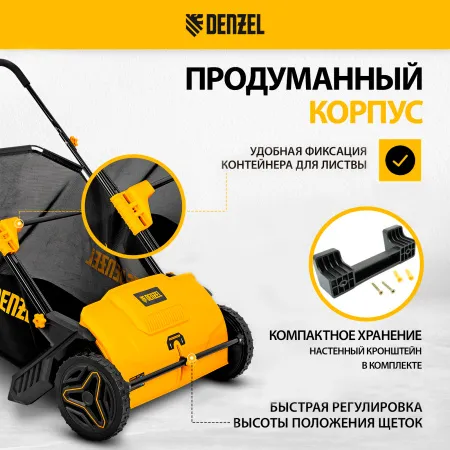 Механический собиратель листьев Denzel 100л