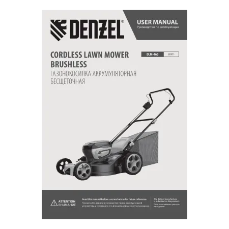 Газонокосилка аккумуляторная бесщет. DENZEL DLM-460, 460 мм, травосб. 65 л., Li-Ion, 40 В
