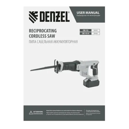 Пила сабельная аккумуляторная DENZEL CRC-115-0, 18В Li-Ion
