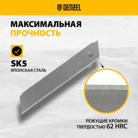 Лезвия DENZEL 18 мм, сталь SK5 - 0,5 мм, 10 штук