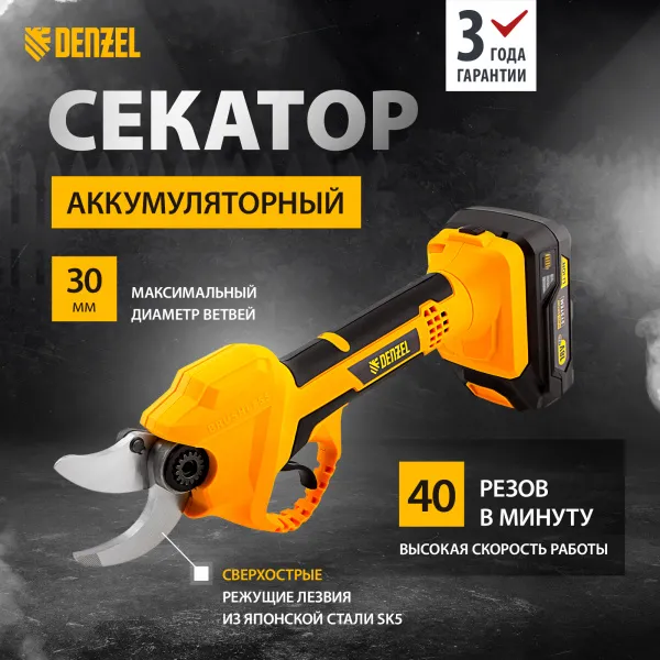 Секатор аккумуляторный DENZEL CP-30, 18В Li-Ion