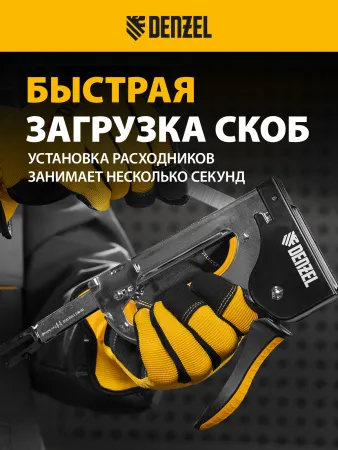 Степлер DENZEL скобы в комплекте, плавная регулировка удара, 2К рукоятка, тип 53, 4-14 мм