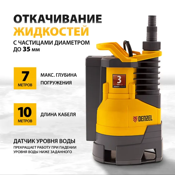 Дренажный насос DENZEL X-PRO DPХ650, 650 Вт, высота подъема 7 м, 11500 л/ч