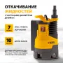Дренажный насос DENZEL X-PRO DPХ650, 650 Вт, высота подъема 7 м, 11500 л/ч