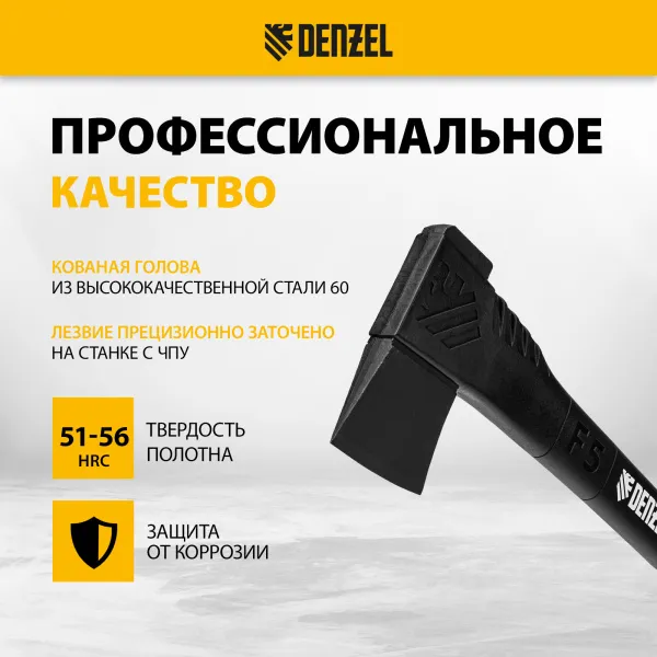Топор-Колун DENZEL, F5, 1100 гр, двухкомпонентная рукоятка, 500 мм