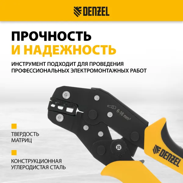 Клещи для обжима наконечников штыревых DENZEL НШВ, НШВИ, НШВИ-2, 6-16 мм2
