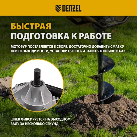 Мотобур DENZEL DX-52, 52 см3, соединение 20 мм, без шнека