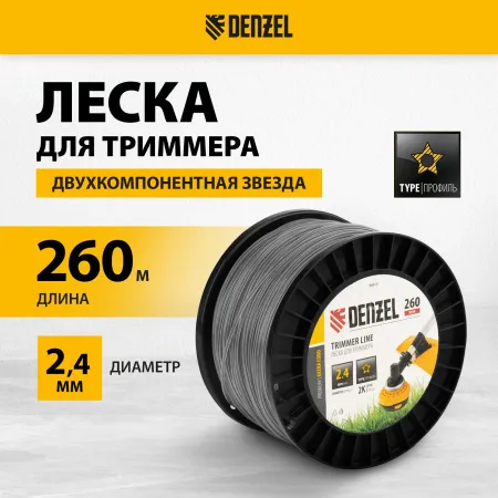 Леска для триммера DENZEL двухкомпонентная звезда, 2,4мм х 260м, на DIN катушке EXTRA CORD
