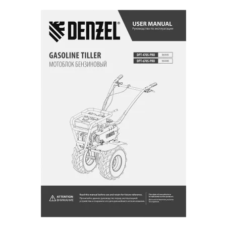 Мотоблок DENZEL DPT-670S-PRO