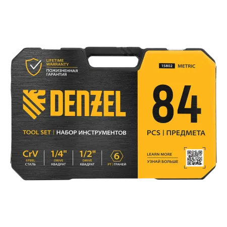 Набор инструментов DENZEL 1/2", 1/4", CrV, S2, пластиковый кейс, 84 предмета