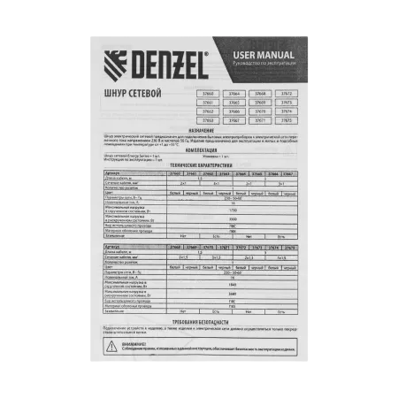 Шнур сетевой Energy Series DENZEL, ПВС, 3 м, 3 x 1 мм, с неразборной вилкой, белый