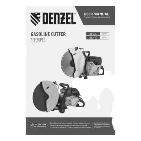 Бензорез DENZEL МС-6535, 65 см3, диаметр диска 350 мм