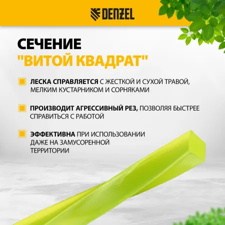 Леска для триммера DENZEL 96297 витой квадрат, 2,0мм х 357м, на DIN катушке FLEX CORD