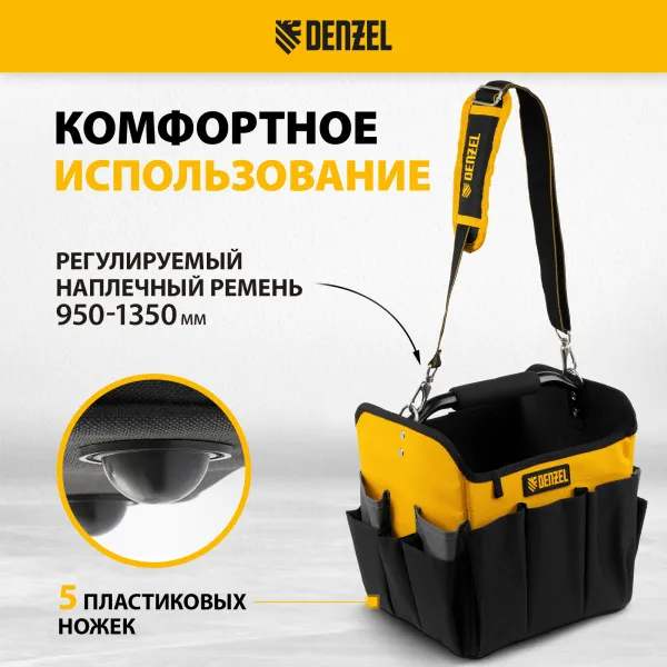 Переноска для инструмента DENZEL 260х240х300 мм, 22 кармана, наплечный ремень