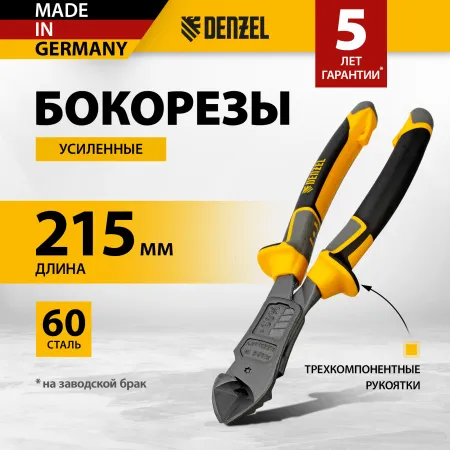 Бокорезы DENZEL 215 мм, усиленные, трехкомпонентные рукоятки