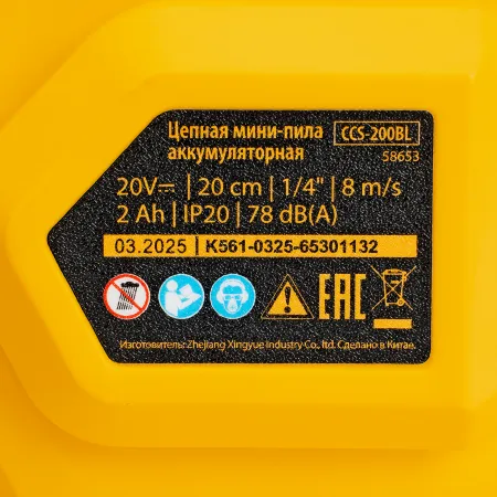 Цепная мини-пила аккумуляторная бесщеточная DENZEL СCS-200BL, шина 200 мм, Li-Ion, 20 В