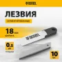 Лезвия DENZEL 18 мм, сталь SK5 - 0,5 мм, многосегментные, 10 штук