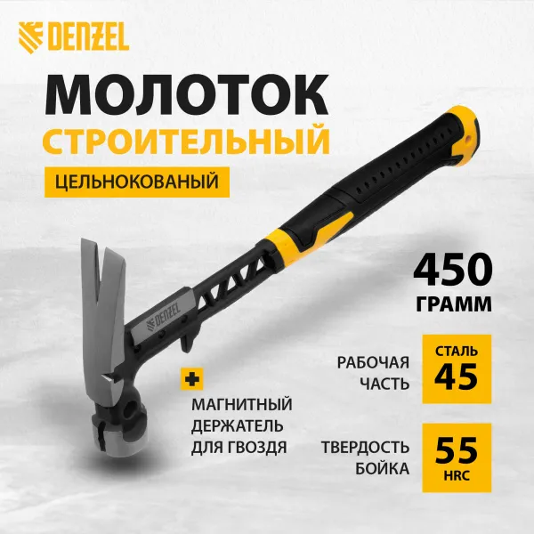 Молоток строительный DENZEL 450 г, цельнокованый,боек с магнитом, двухкомп. обрезин. рук-ка