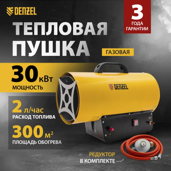 Газовая тепловая пушка DENZEL GHG-30, 30 кВт, 900 м3/ч, пропан-бутан