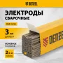 Электроды DENZEL DER-13/55, диам 3 мм, 2,5 кг., основное покрытие