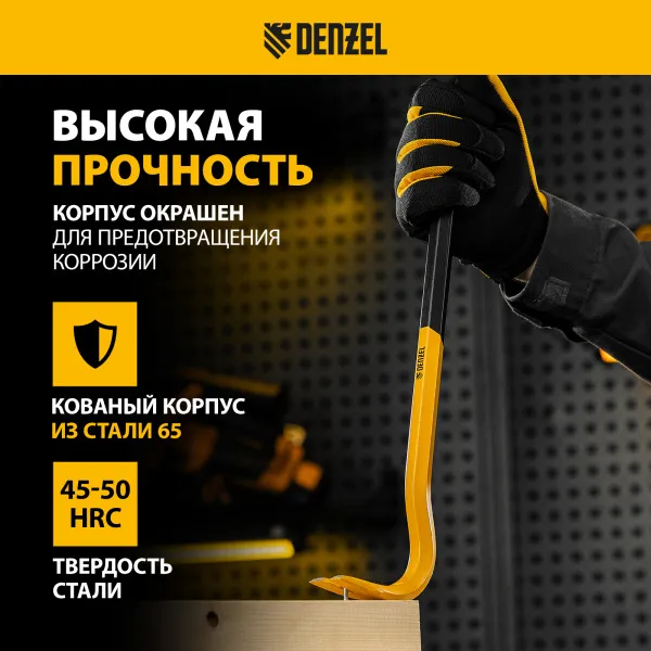 Лом-гвоздодер DENZEL 450 мм, шестигранный 16 мм, окрашенный, сталь 65