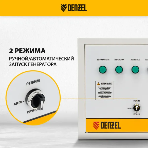Блок автоматического запуска DENZEL PS-180TS