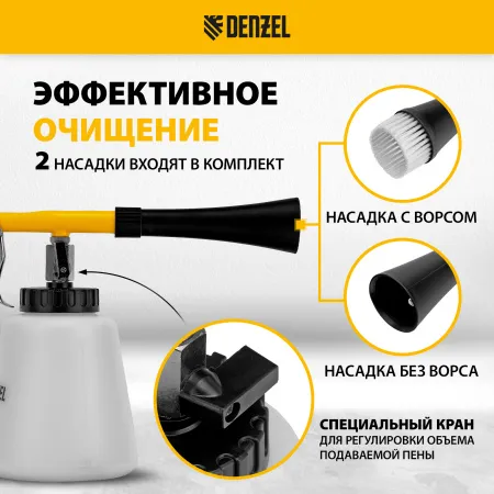 Пистолет для химчистки DENZEL DC1000, пневматический