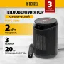 Тепловентилятор керамический электрический DENZEL DTFC-2000, пульт, 3 режима, вентилятор, нагрев 1000/2000 Вт