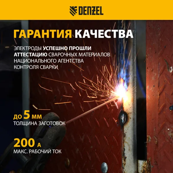Электроды DENZEL DER-46, диам. 4 мм, 5 кг, рутиловое покрытие