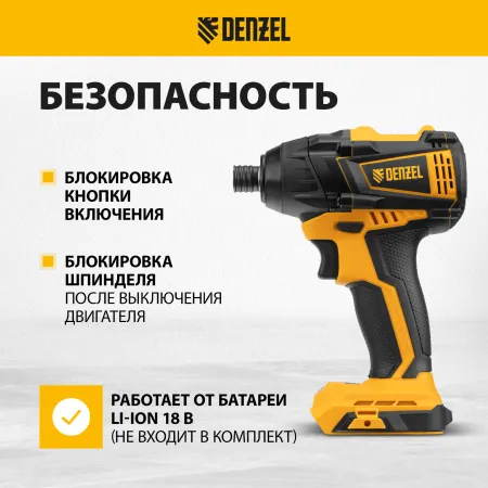 Винтоверт ударный аккумуляторный бесщеточный DENZEL CID-IB-200-0, 18В Li-Ion