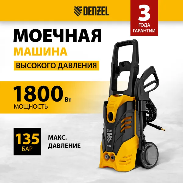 Мойка высокого давления DENZEL R-135, 1800 Вт, 135 бар, 6 л/мин, колесная