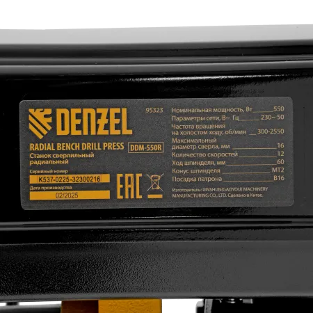 Станок сверлильный радиальный DENZEL DDM-550R, 550 Вт, 16 мм, 12 ск., настольный