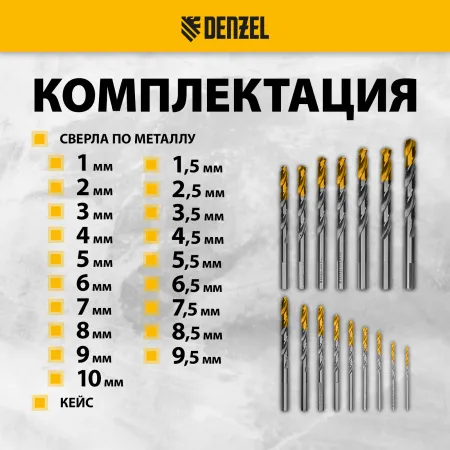 Набор сверл по металлу DENZEL, 1-10 мм, Р6М5-TiN, Golden Tip, 19 шт