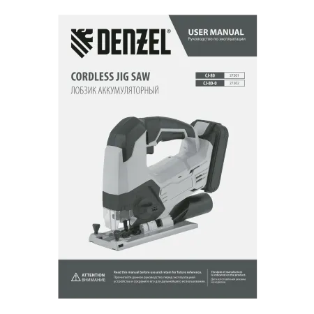 Лобзик аккумуляторный DENZEL CJ-80, 18В Li-Ion