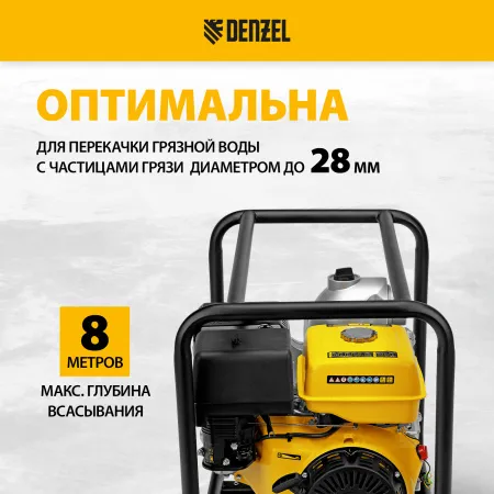 Мотопомпа бензиновая DENZEL PX-80D, 15 л.с, 3, 1500 л/мин, глубина 8 м, напор 30 м
