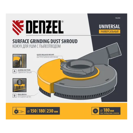 Кожух для УШМ DENZEL 150-180-230 мм с пылеотводом, для шлифовальных работ