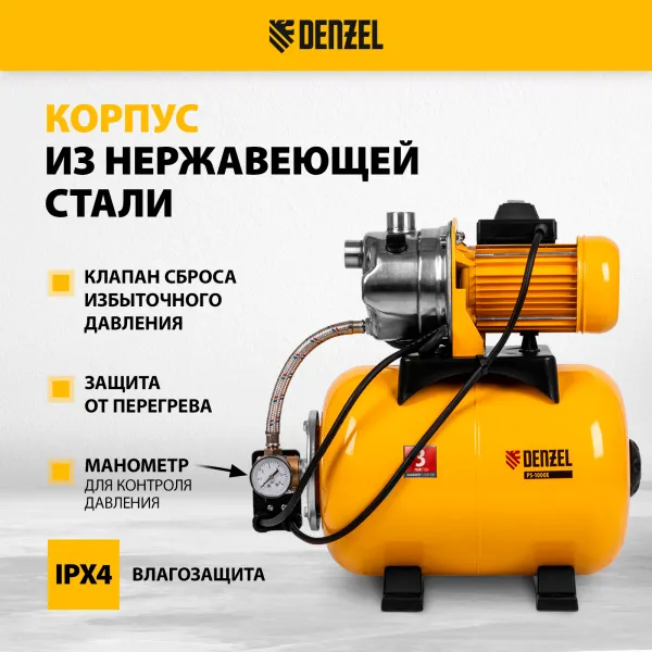 Насосная станция DENZEL PS1000Х, 1000 Вт, 3500 л/ч, ресивер 24 л, высота подъема 44 м