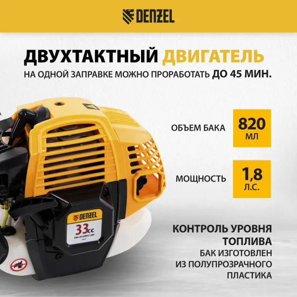Триммер бензиновый DENZEL DR-33, 33 см3, неразъемная штанга