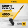 Колун-кувалда DENZEL 4000 г, кованая, фибергласовая  рукоятка c TPR покрытием, 880 мм