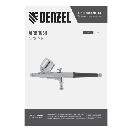Аэрограф с верхним бачком DENZEL AB1, 0.2/0.3/0.5 мм, 7 мл, 9 л/мин