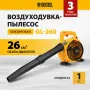 Воздуходувка-пылесос бензиновая DENZEL GL-260, 26 см3, 1 л.с.