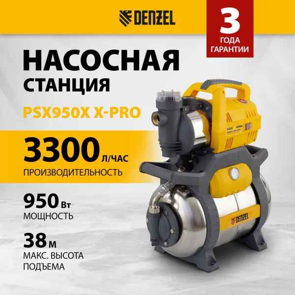 Насосная станция DENZEL X-PRO PSХ950X, 950 Вт, 3300 л/ч, ресивер 24 л, высота подъема 38 м