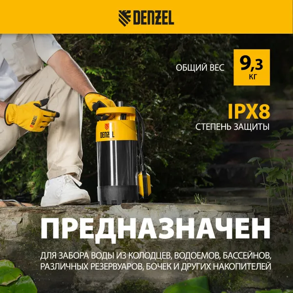 Погружной насос высокого давления DENZEL PH-1100, 1100 Вт, высота подъема 40 м, 5500 л/ч
