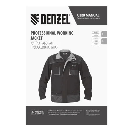 Куртка профессиональная рабочая DENZEL 65% полиэстер 35% хлопок, XXXL