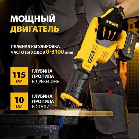 Пила сабельная аккумуляторная DENZEL CRC-115, 18В Li-Ion